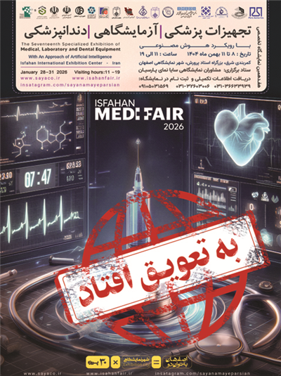 نمایشگاه تجهیزات پزشکی اصفهان